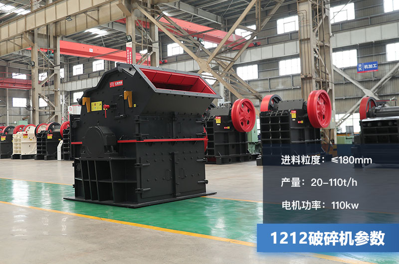 1212破碎機 1212破碎機