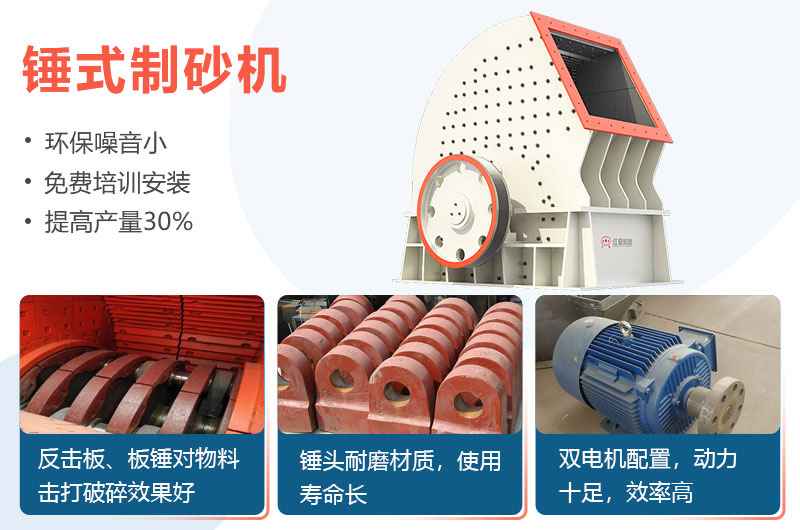 錘破制砂機優(yōu)勢 錘破制砂機優(yōu)勢