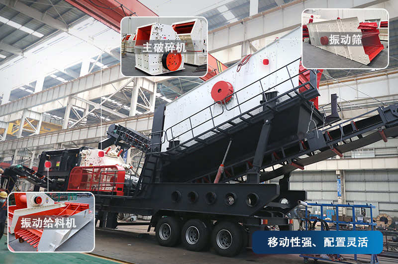 紅星機(jī)器移動(dòng)石子破碎機(jī)按需配置 紅星機(jī)器移動(dòng)石子破碎機(jī)按需配置