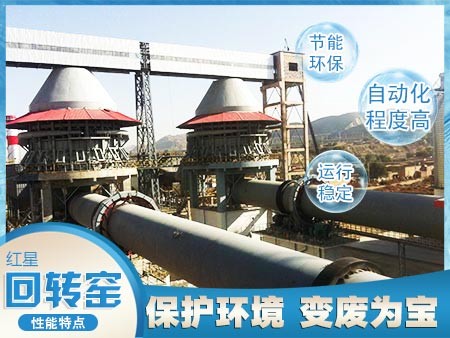 活性炭回轉(zhuǎn)窯性能特點 活性炭回轉(zhuǎn)窯性能特點