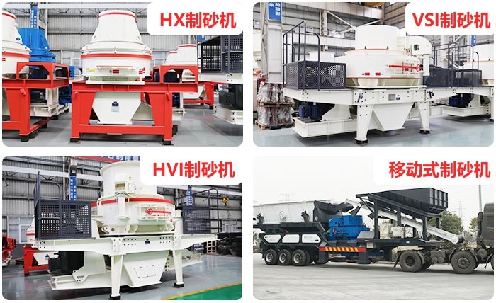紅星大型制砂碎石機(jī) 紅星大型制砂碎石機(jī)