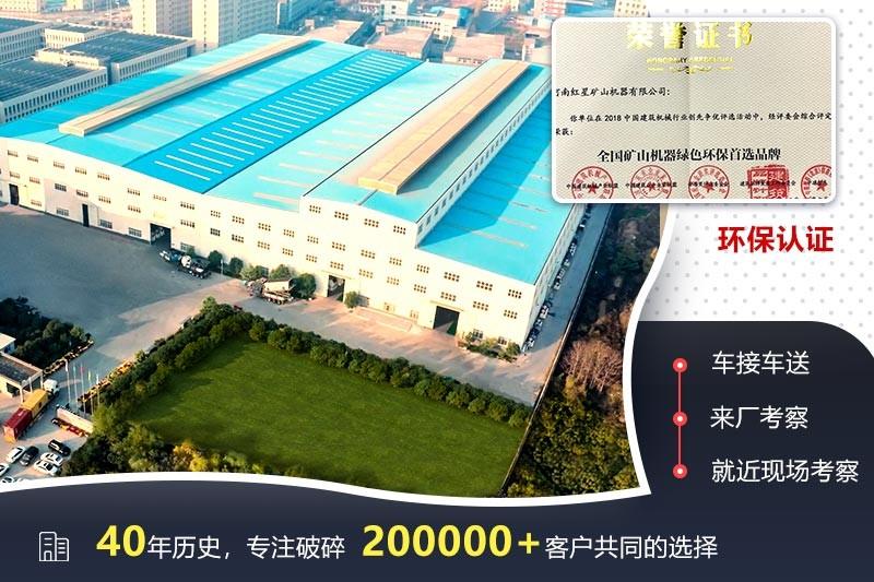 紅星機器，廠家實力認證，歡迎來廠技術咨詢