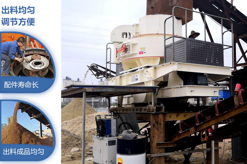 制砂機(jī)優(yōu)勢(shì)展示，歡迎來(lái)廠(chǎng)參觀考察