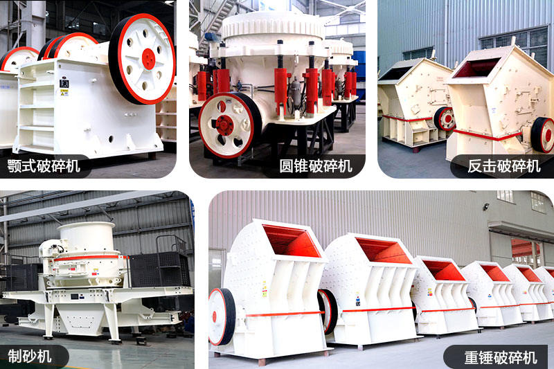 石頭破碎機(jī)種類齊全，有現(xiàn)貨、可定制