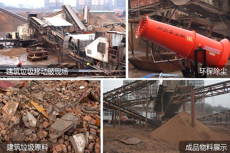 建筑垃圾回收利用、成品骨料