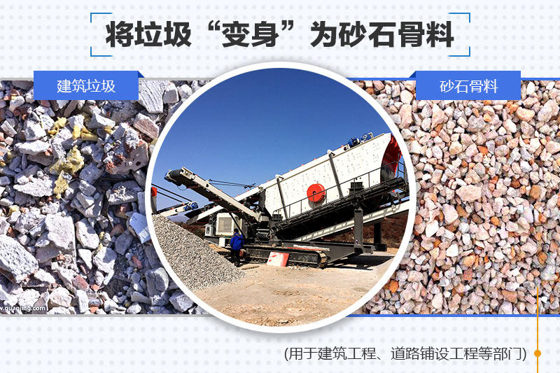 環(huán)保型建筑垃圾破碎機現(xiàn)場破碎成砂石骨料
