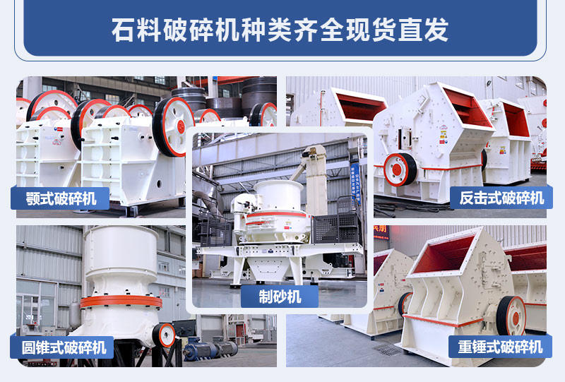 石料破碎機(jī)種類(lèi)多
