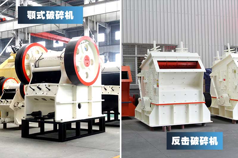 鄂式破碎機(jī)與反擊式破碎機(jī)組合，投資風(fēng)險小