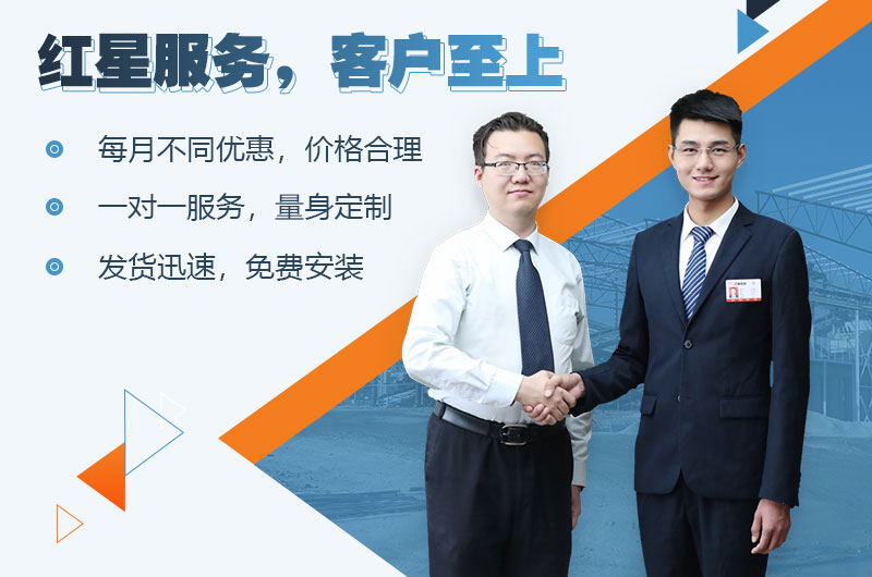 歡迎在線咨詢紅星客服，隨時為您報價